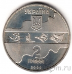 Украина 2 гривны 2000 Тройной прыжок