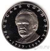 Украина 2 гривны 2003 Вячеслав Черновол