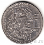������� 50 ���� 1983