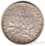 Франция 1 франк 1914