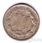 США 3 цента 1866