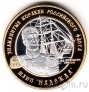 Российские Заморские Территории 250 рублей 2014 Шлюп 
