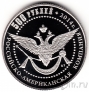Российско-Американская Компания 500 рублей 2013 Форт-Росс