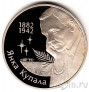 Беларусь 1 рубль 2002 Янка Купала