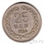Румыния 25 бани 1954