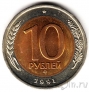 СССР 10 рублей 1991 (ЛМД) UNC
