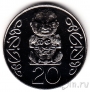 Новая Зеландия 20 центов 1998