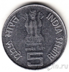 Индия 5 рупий 2007 Война за независимость