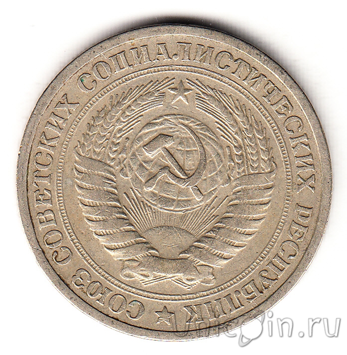 СССР 1 рубль 1964. Интернет-магазин монет UniCoin