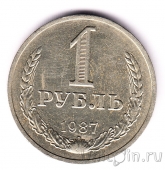 СССР 1 рубль 1987