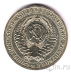 СССР 1 рубль 1987