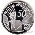 Бельгия 10 евро 2007 50 лет Римскому договору