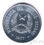Гвинея-Бисау 50 сентаво 1977
