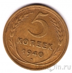 ���� 5 ������ 1940