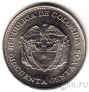Колумбия 50 сентаво 1964