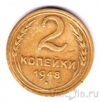���� 2 ������� 1948