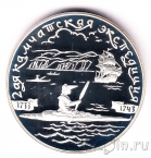 Россия 3 рубля 2004 Вторая Камчатская экспедиция