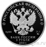 Россия 3 рубля 2016 Здание Ссудной казны