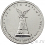 Россия 5 рублей 2012 Бой при Вязьме