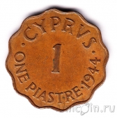Кипр 1 пиастр 1944