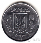 Украина 1 копейка 2009