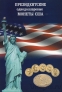 Альбом-планшет для монет США 
