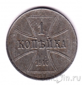 Германия 1 копейка 1916 (J)