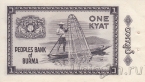 Бирма 1 кьят 1965