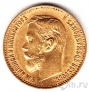 Россия 5 рублей 1899 (ФЗ)
