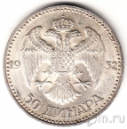 Югославия 50 динаров 1932