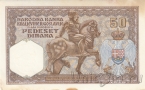 Югославия 50 динар 1931