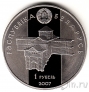 Беларусь 1 рубль 2007 Глеб Минский