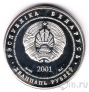 Беларусь 20 рублей 2001 Ефросиния Полоцкая Монета серебряная.