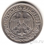 Германия (Веймарская Республика) 50 пфеннигов 1928 (A)