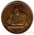 Памятная медаль - Беатификация Иоанна Павла II