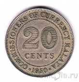 Малайя 20 центов 1950