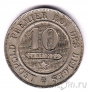 Бельгия 10 сантимов 1861