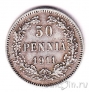 Финляндия 50 пенни 1911
