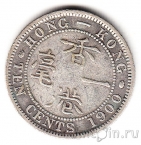 Гонконг 10 центов 1900