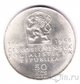 Чехословакия 50 крон 1968 50 лет независимости
