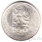 Чехословакия 100 крон 1978 Юлиус Фучик