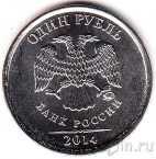 Россия 1 рубль 2014 Графическое обозначение рубля