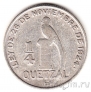 Гватемала 1/4 кетцаль 1948