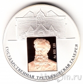 Россия 3 рубля 2006 Третьяковская галерея