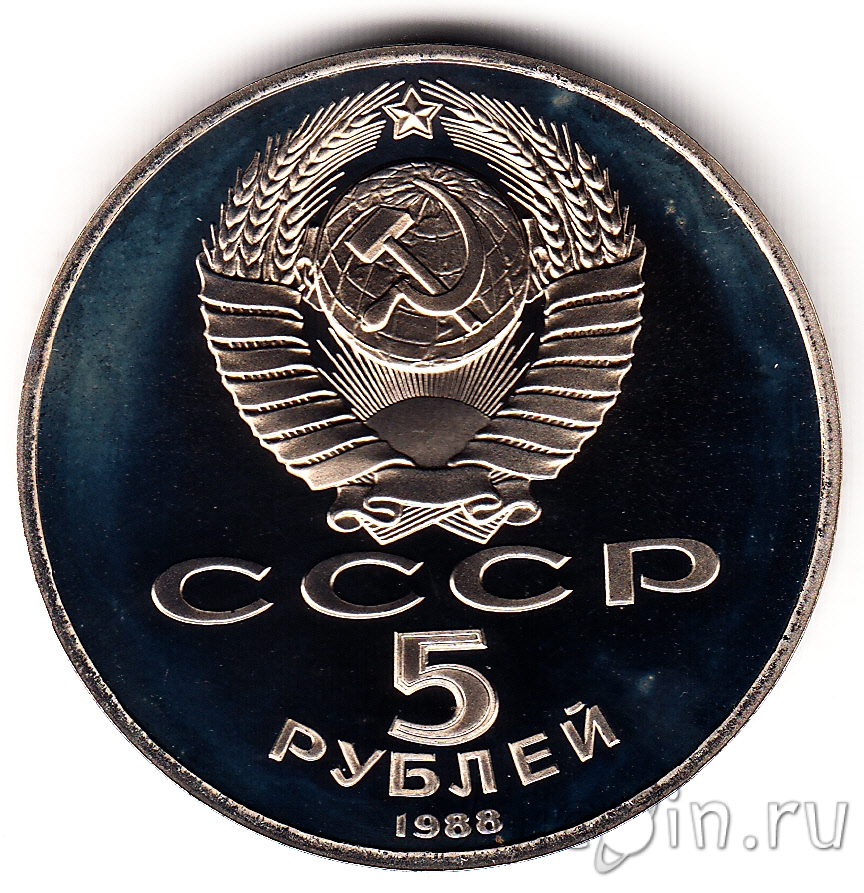 СССР 5 рублей 1988 Памятник Петру I (пруф). Интернет-магазин монет UniCoin