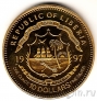 Либерия 10 долларов 1997 Годовщина