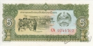 Лаос 5 кип 1979