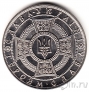 Украина - Памятная медаль 