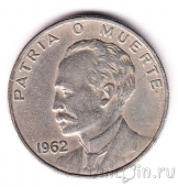 Куба 20 сентаво 1962