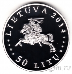 Литва 50 лит 2014 Университет Витовта Великого